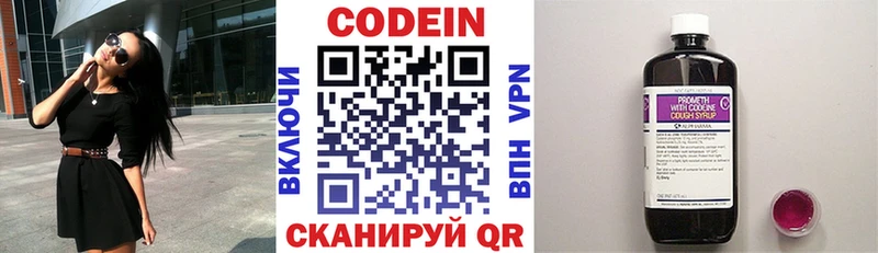 Codein напиток Lean (лин)  Купить  Питкяранта 